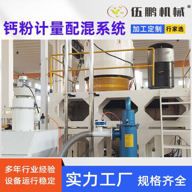 中央供料全自动PVC无粉尘计量输送机钙粉计量配混系统挤出机