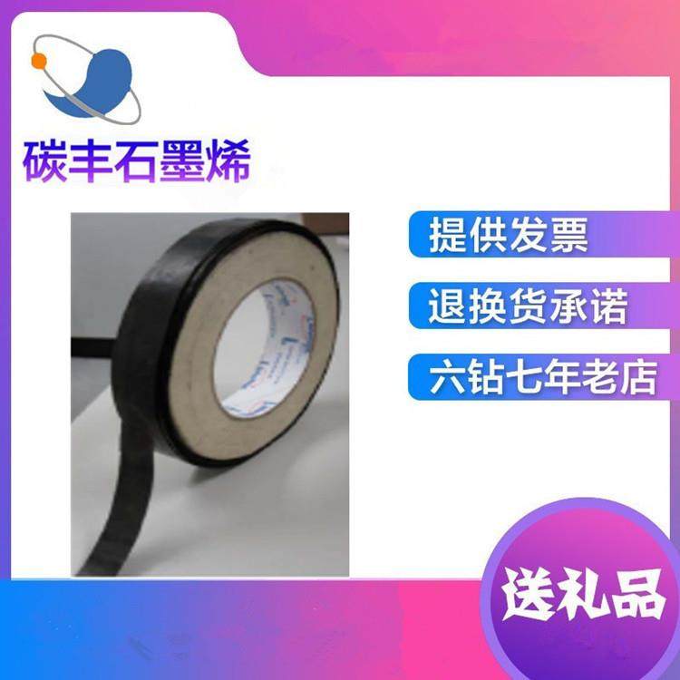 CNTS-044导电碳纳米管薄膜胶带电磁屏蔽碳纳米管薄膜胶带含税价,节庆用品/礼品,新娘配件,淘宝优惠券,粉丝福利购,淘宝优惠卷