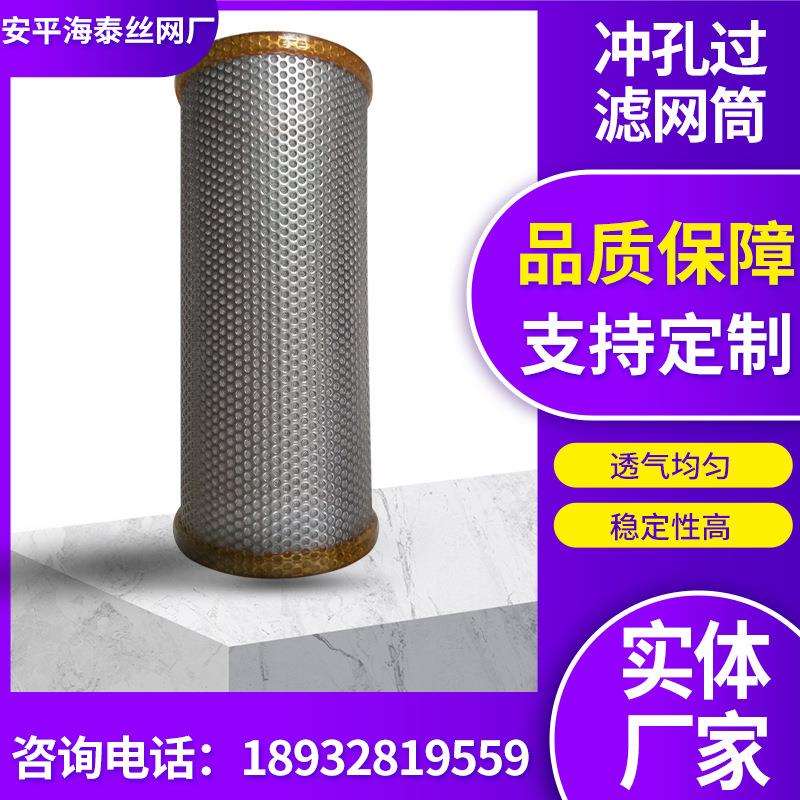 冲孔网单层焊接滤筒圆孔网滤筒不锈钢冲孔小滤筒圆柱形滤筒