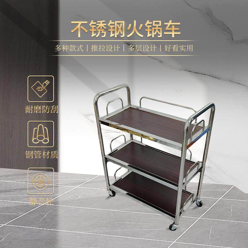 不锈钢三层火锅车加厚移动送餐收餐车厨房置物台手推车餐厅调料车