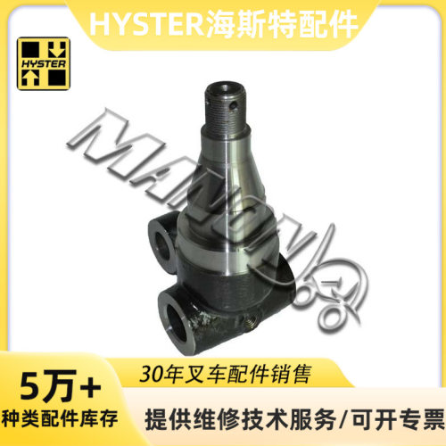 叉车配件海斯特转向节左适用于HYSTER叉车精品配件运费到付