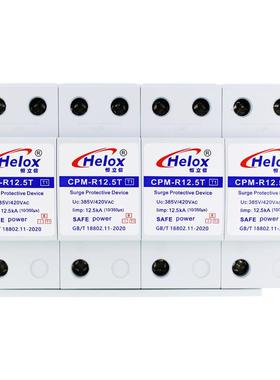 恒立信T1一级电源防雷器380V10/350三相总电源浪涌保护器20-80kA