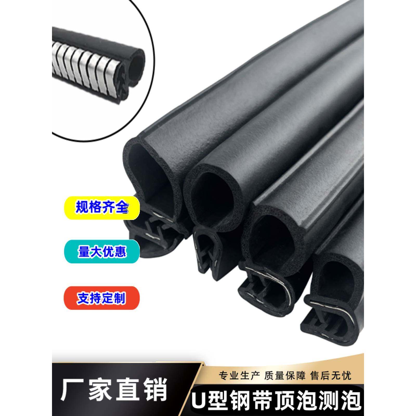 U型钢带侧泡顶泡橡胶密封条电箱配电柜电器控制柜汽车车门皮条