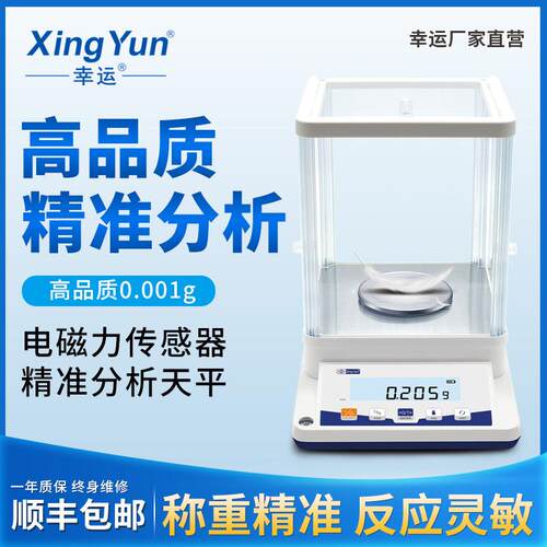 幸运分析天平经济款千分之一0.001g实验室珠宝精准分析天平秤1mg