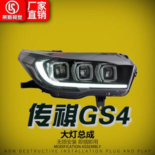 适用于15-17款传祺GS4大灯总成改装新款LED透镜日行灯流光转向
