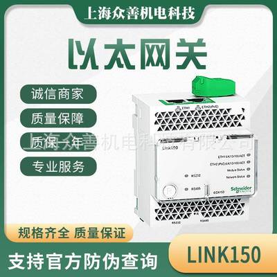 LINK150以太网关EGX150EGX100EGX300PAS500PAS700网关