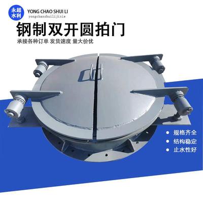 拍门双开圆侧翻浮箱式拍门防倒灌农田灌溉钢制双开圆形拍门