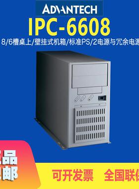 研华工业计算机整机IPC-6608工控机组装电脑6槽壁挂机箱特惠