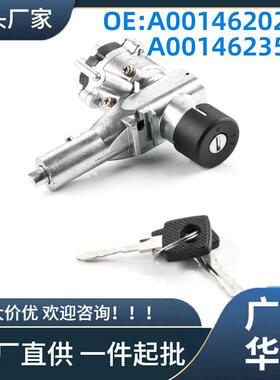 A0014620230适用于奔驰W460W461W463点火开关锁芯组件