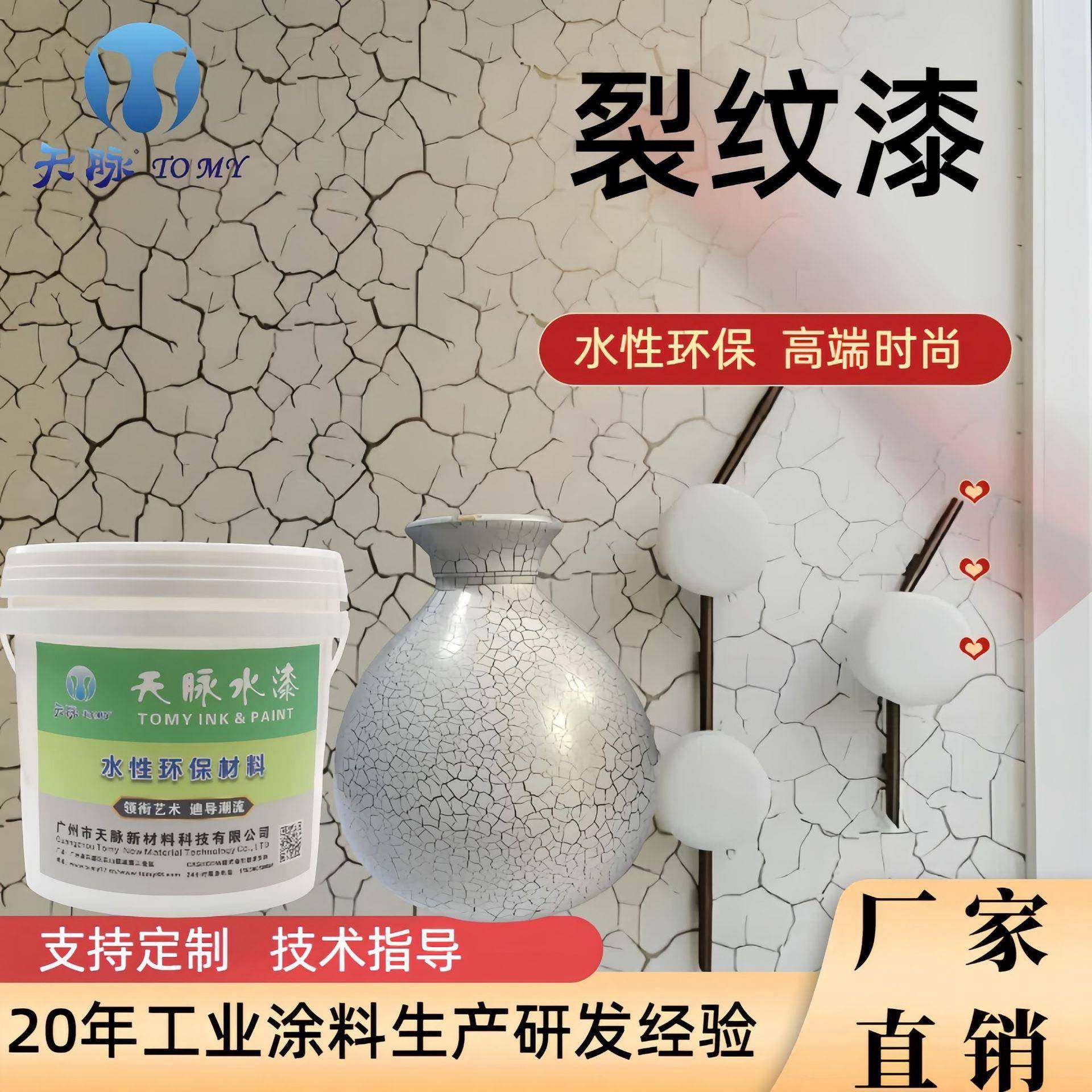 水性裂纹漆金属墙面涂料质感裂纹面漆装饰漆环保自裂效果艺术漆