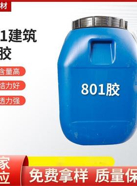 801建筑胶水107108胶装修内墙刷墙面用腻子粉专用水性胶水