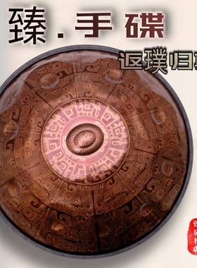 空谷手碟鼓handpan打击乐器空灵纯手工系列