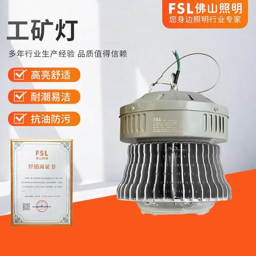 FSL工矿灯灯罩超亮鳍片led厂房灯工厂车间大功率照明灯具
