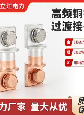 BMC26宽30MM铜铝双接头铜铝过渡双金属接头带皮套工厂销售