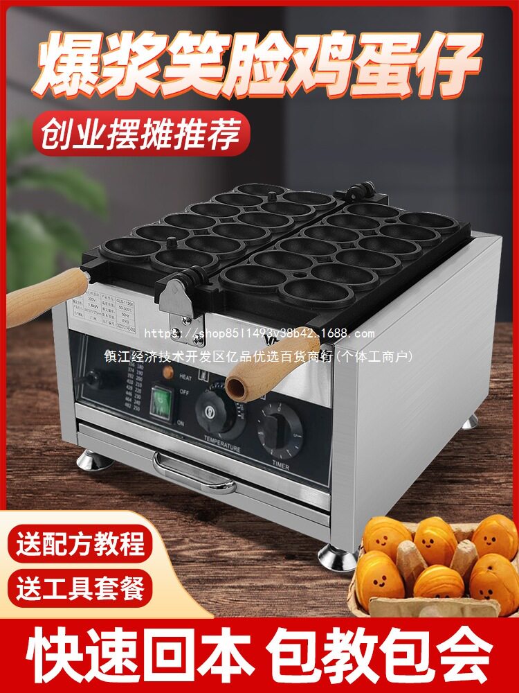 万卓微笑鸡蛋仔机商用摆摊网红爆浆笑脸鸡蛋仔机器小吃创业小项目