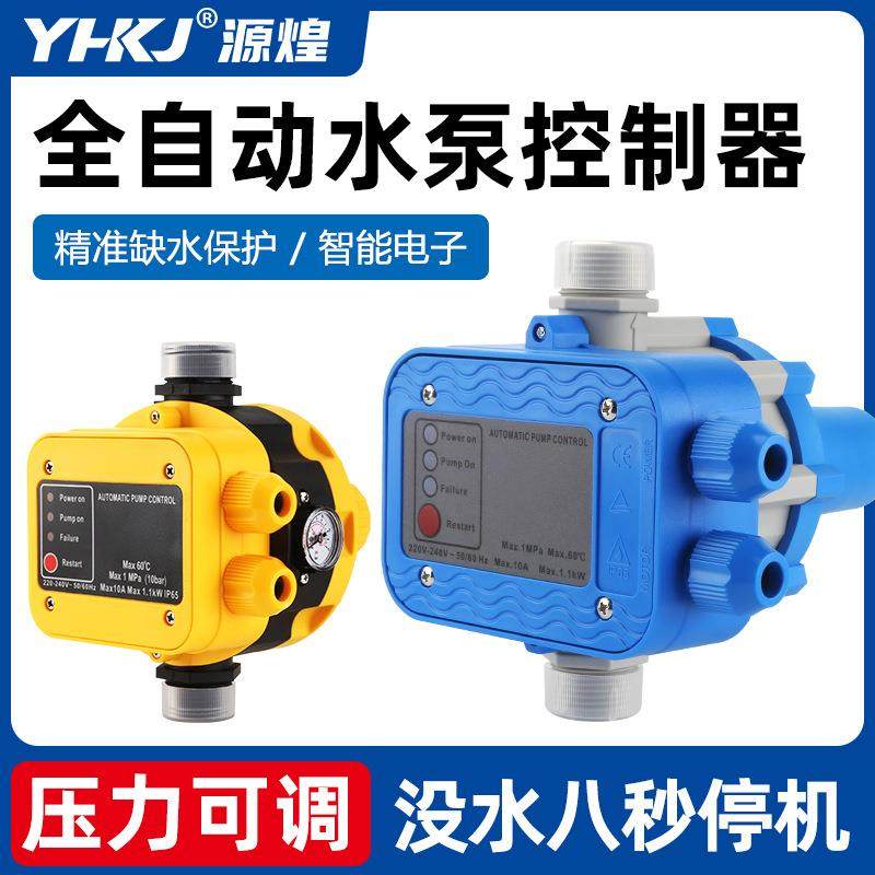 水泵智能控制器电子压力开关自动抽水家用可调水流水压增压泵保护