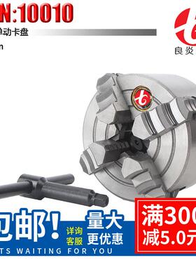 10010机床车床附件四爪单动卡盘80mm自找中心偏心椭圆不规则
