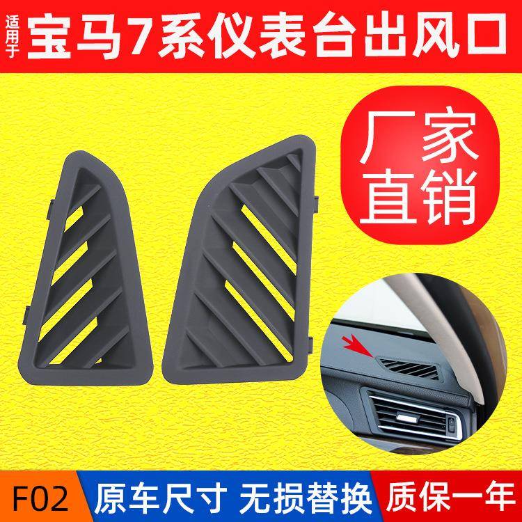 适用宝马7系F02仪表台出风口F01仪表小风口F04出风口51459172959