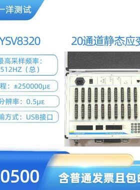 YSV832020通道静态应变仪应变片应变应力测试用