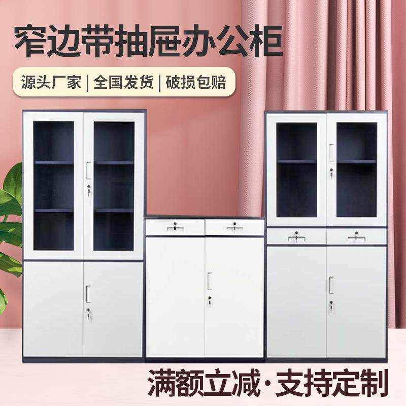 钢制资料文件柜窄边办公柜档案整理柜储物柜带锁铁皮矮柜窄边设计