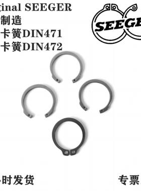 现货德国原装进口SEEGER-ORBISDIN471472西格A3-1000轴用卡簧