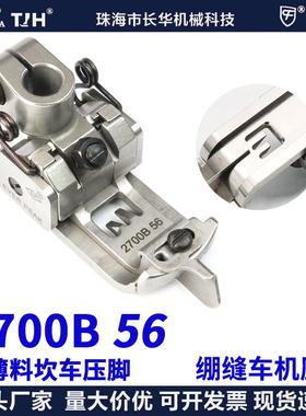 EP进口薄料款冚车压脚2700B飞马宝狮绷缝车压脚平砍压脚坎车压脚