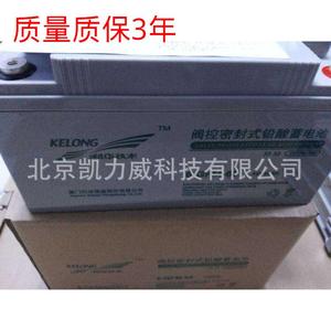 科华蓄电池12V65aH价格/KELONG科华6-GFM-65质保3年