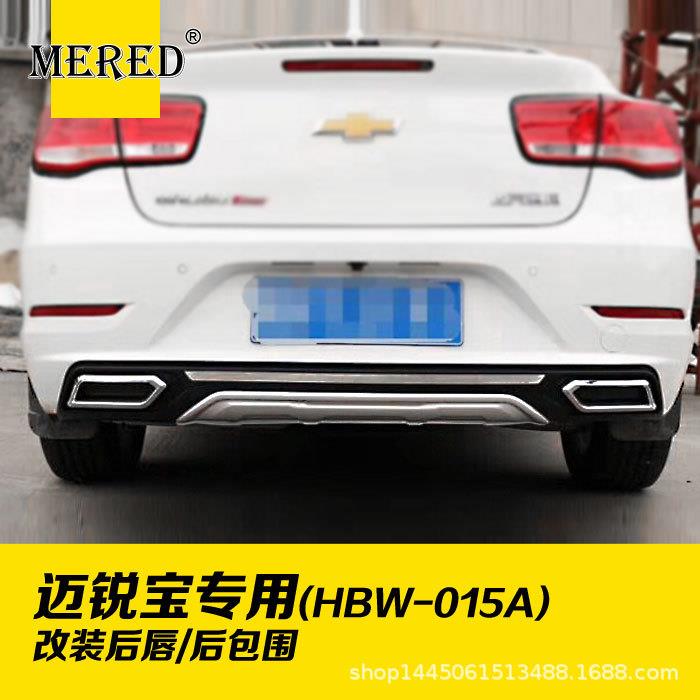适用于雪佛兰迈锐宝加装款后唇/后包围