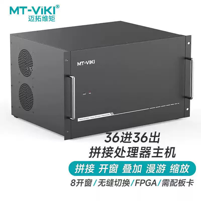 迈拓维矩HDMI矩阵36进36出MT-DM36(含预览回显卡+解码卡)LB