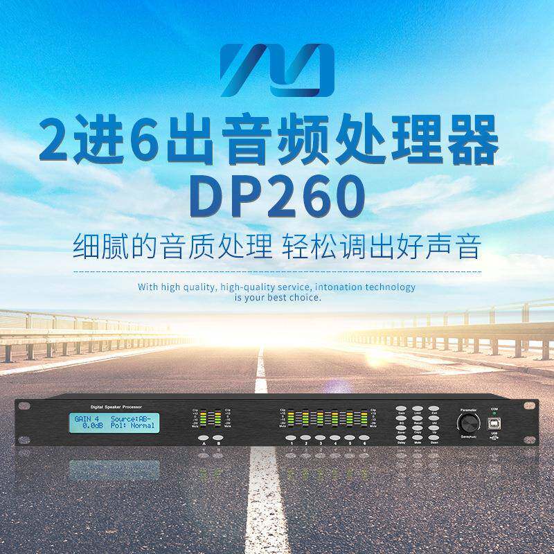 铭音DP260专业全自动免调试2进6出音频处理器音箱处理器