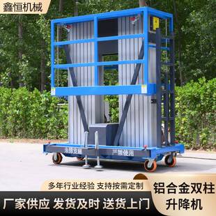 移动式 14压双柱395空铝合金升 升米降平台厂家电动液高作业维修4