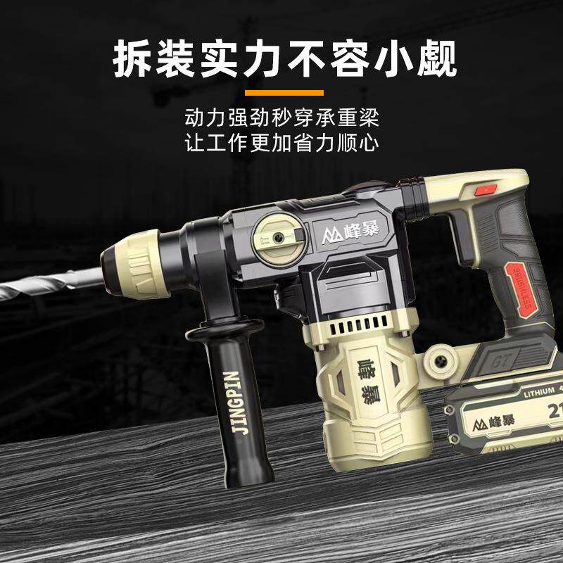 峰暴无刷锂充电电锤电池冲击打混凝土电工业镐级大功率910多钻功