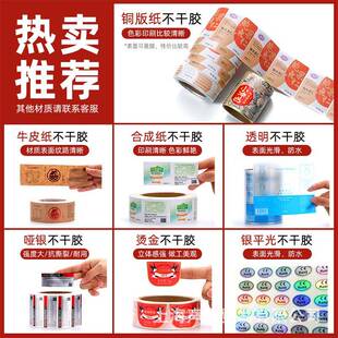 卷筒不干印胶标签贴纸制作卷合标封口贴商HXW标log刷烫o金格证可