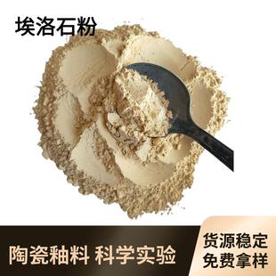 洛石GVL粉埃厂家管状科研埃耐洛石温火陶瓷原料埃洛石量高大从优