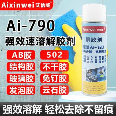 信威解胶剂强力去除ab艾胶去胶剂不干胶PXV树脂胶解溶胶业剂工胶