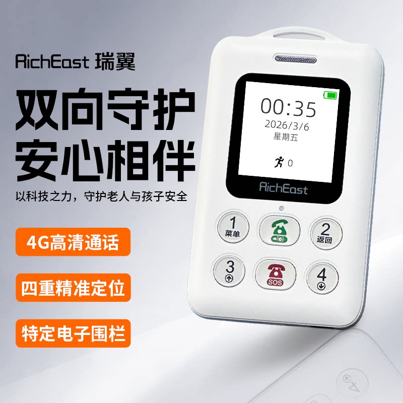 瑞翼学生卡证防丢GPS定位追踪器