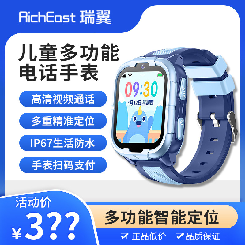 RichEast瑞翼智能电子电话手表插卡儿童学生专用定位NFC男女腕表防水支付长续航天才手表