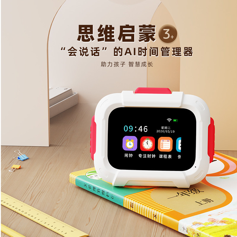 AI同步教材早教闹钟学习机