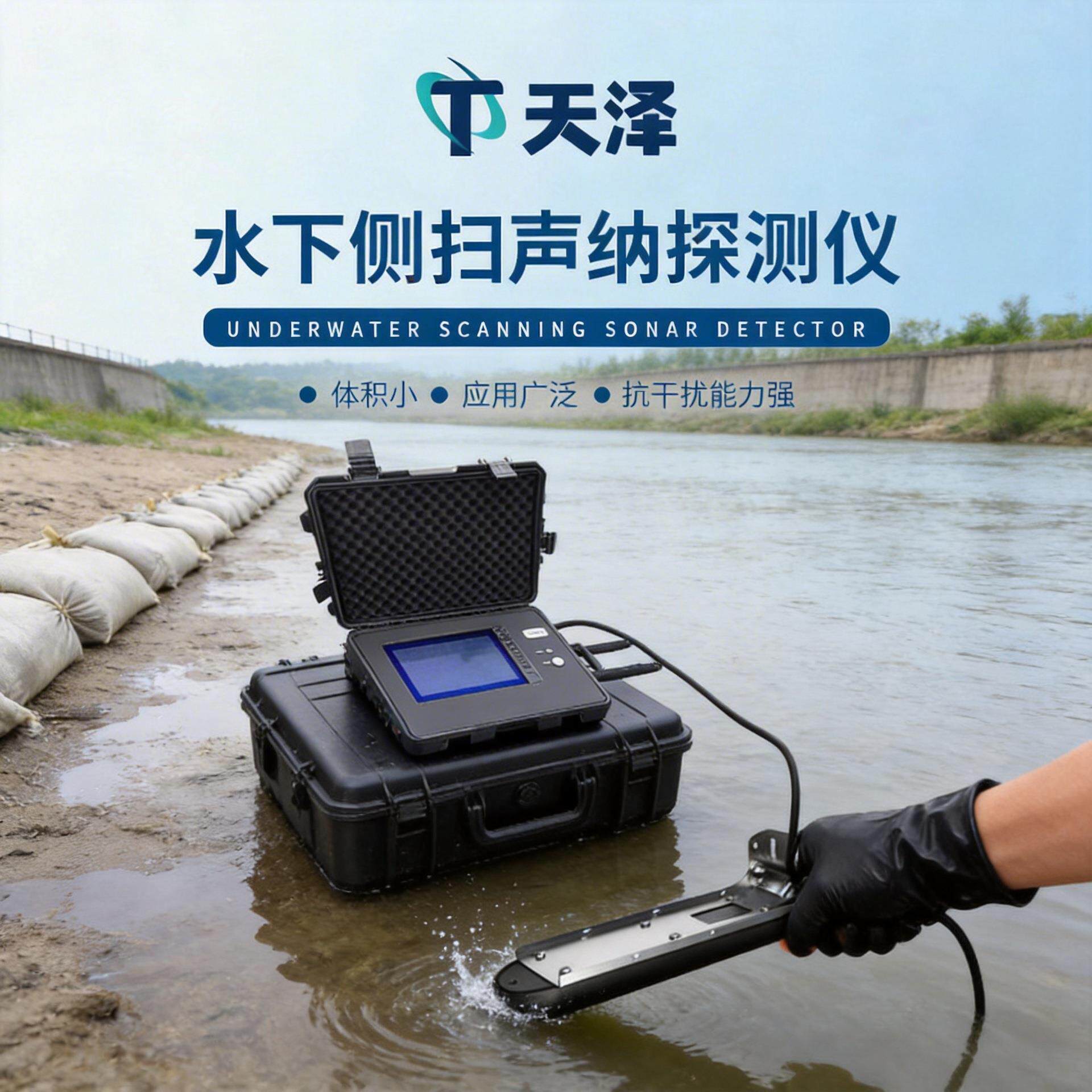 水下声纳探测仪侧扫生命探测仪打捞救援防汛抢险便携式扫描设备