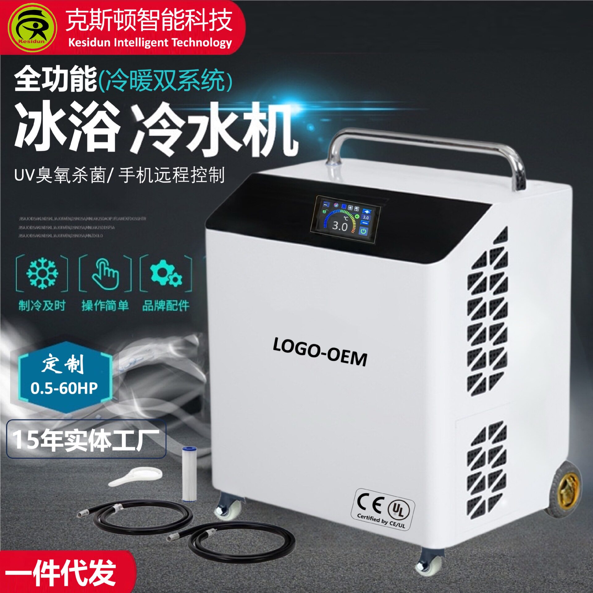 新泳池浴缸冷水机臭氧杀菌带智能小型远程控制机器设备智能冷水机