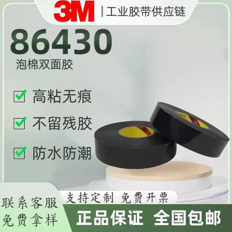 8640黑色丙烯酸泡棉胶带闭孔边框贴合防水防尘遮光模切