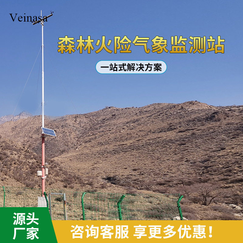 森林火险气象等级气象站 AWS006-GB国标 双供电双通讯10m支架