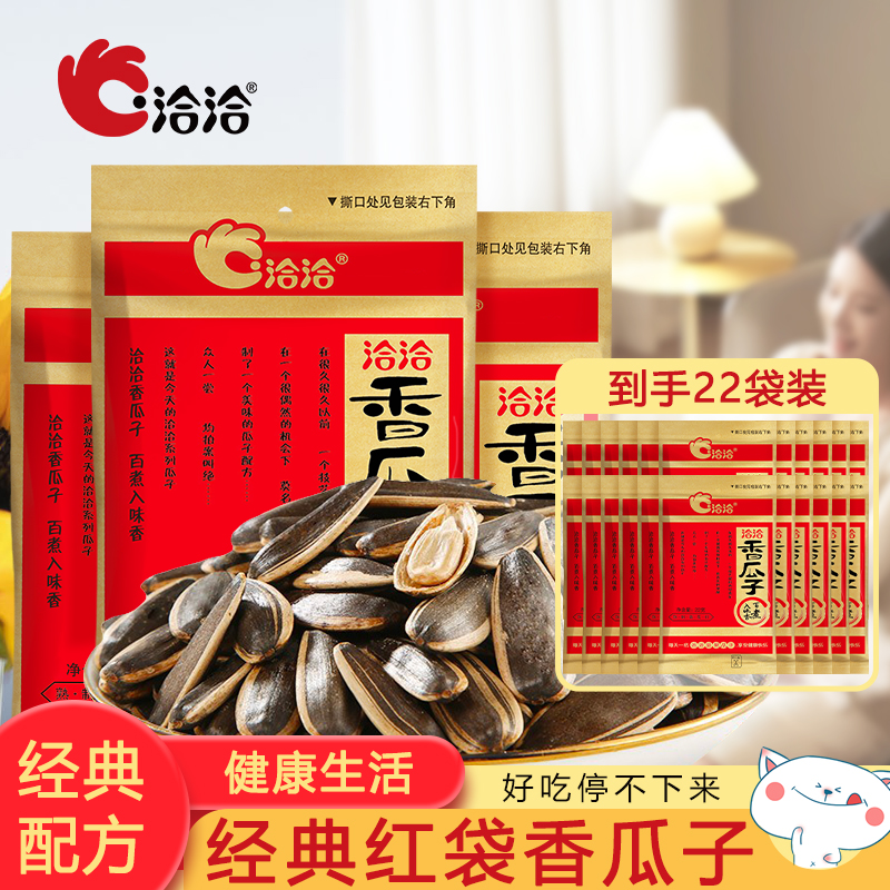 洽洽瓜子经典香瓜子22g*22袋