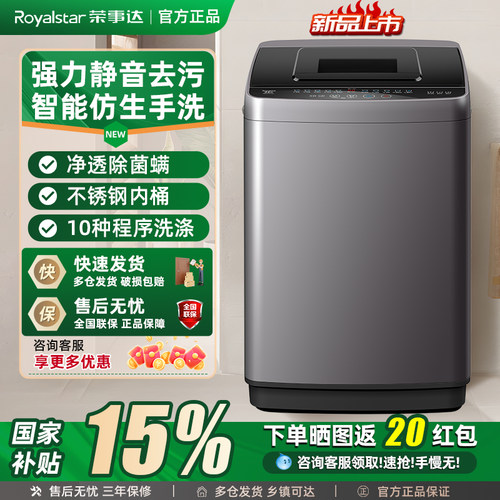 【国补】荣事达10KG全自动洗衣机家用出租房大容量波轮洗脱一体