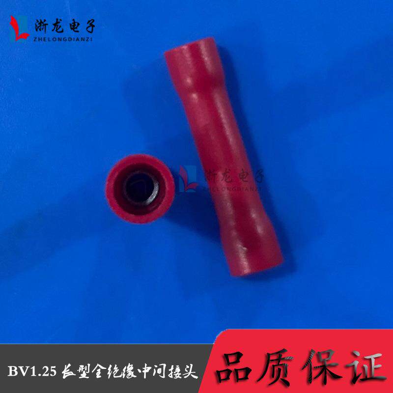 BV1.25长形全绝缘中间接头冷压端子接线端子红色护套1000只/包