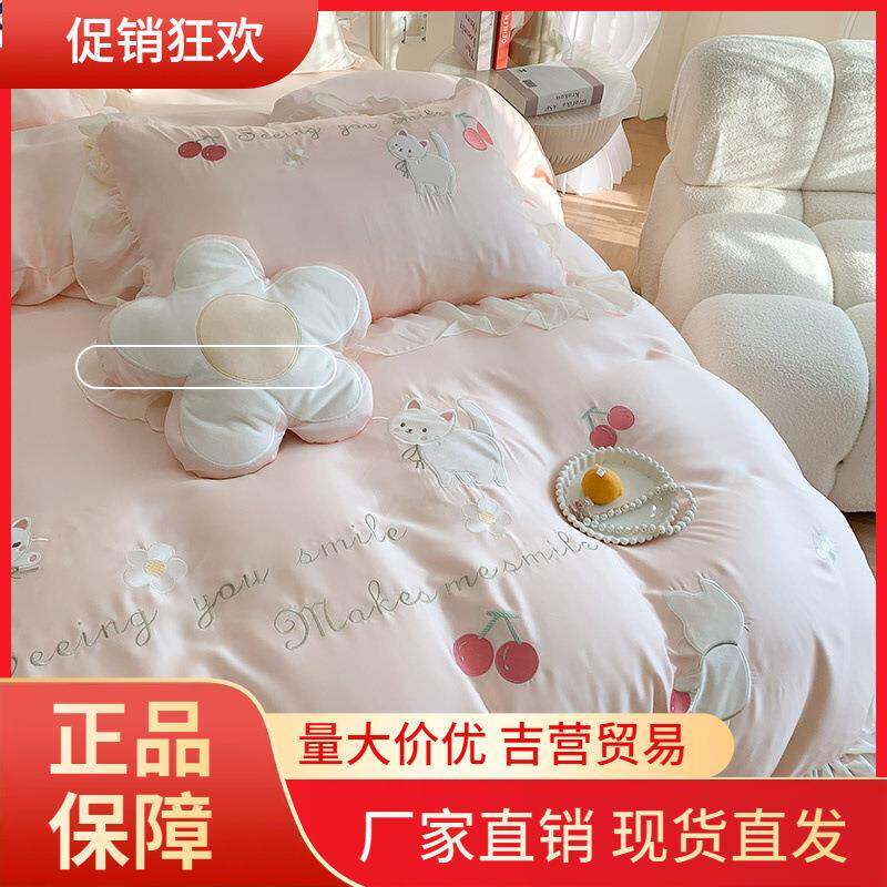 V45O春夏季少女心100支兰精天丝四件套小猫刺绣雪纺丝滑被套床上