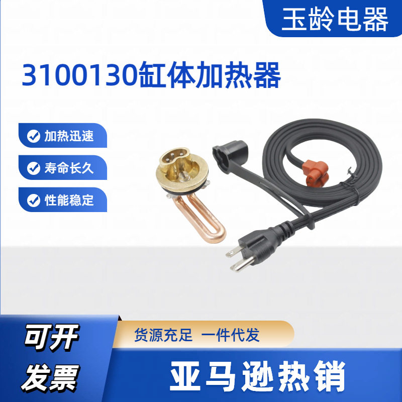 缸体加热器发动机加热器柴油机加热器120V1000W加热管紫铜管