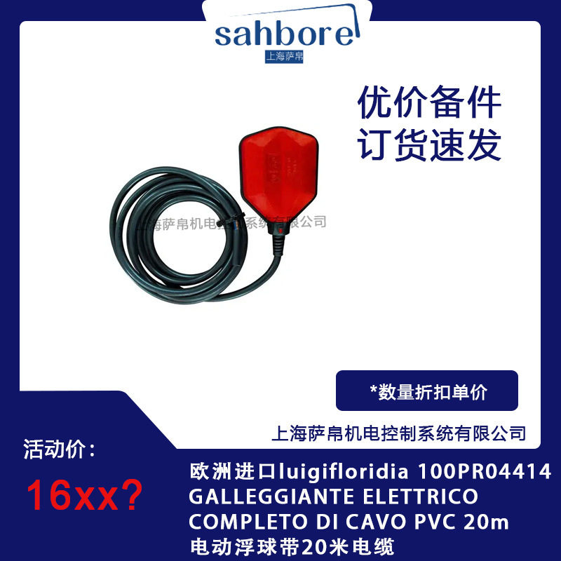 欧洲进口luigifloridia 100PR04414 20m电动浮球带20米电缆