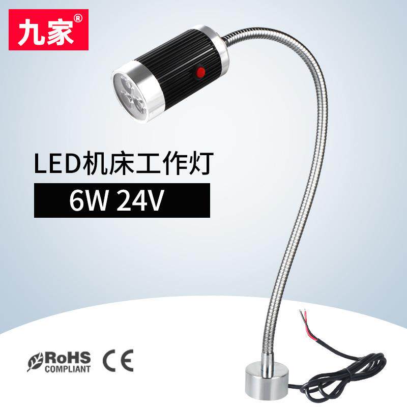 九家Y1软管强磁机床灯6W24Vled金属数控车床照明灯具机床工作灯