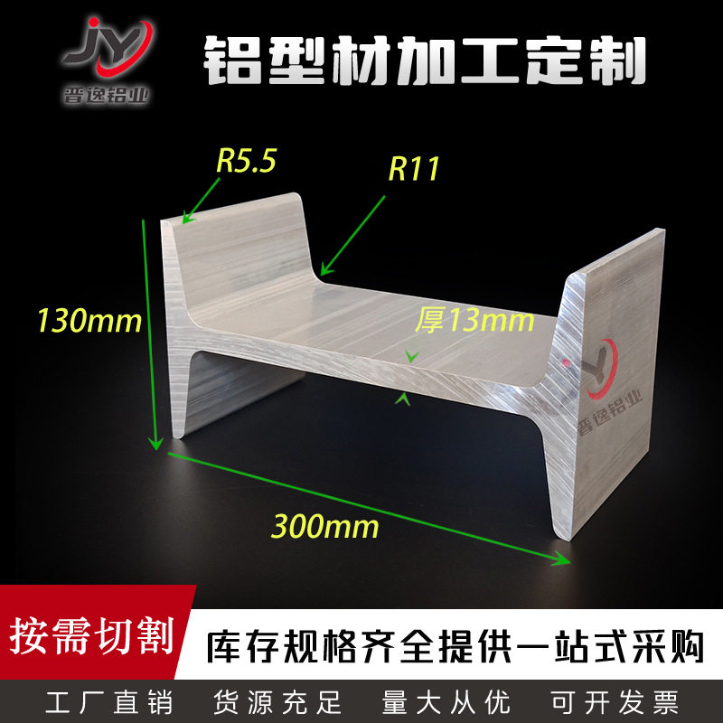 铝合金工字铝型材130*300*130*13国标H型工字铝轨道型材实物见图